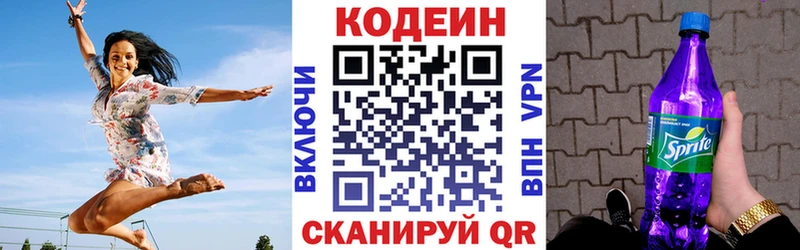 Кодеин напиток Lean (лин) Голицыно